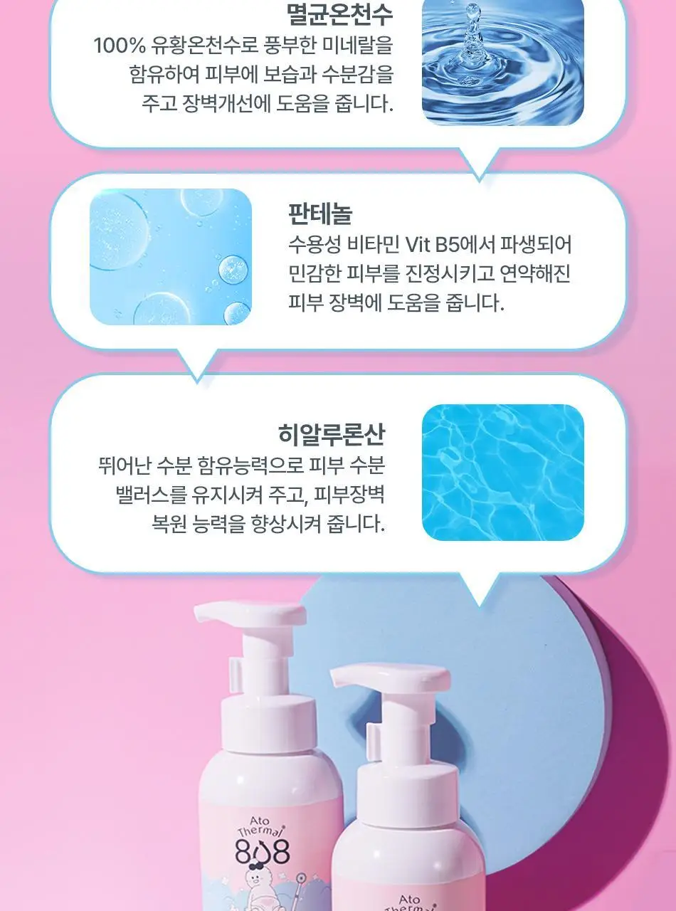 [설랩]아토 808 떼르말 버블 힙 클렌저 외 베이비 바디/스킨케어 모음전 상세페이지 99